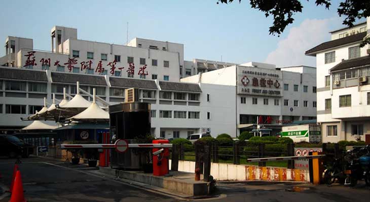 苏州大学附属第一医院